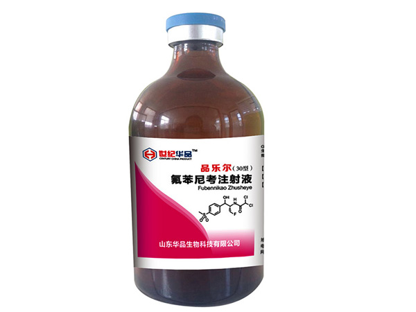 客戶案例-氟苯尼考注射液
