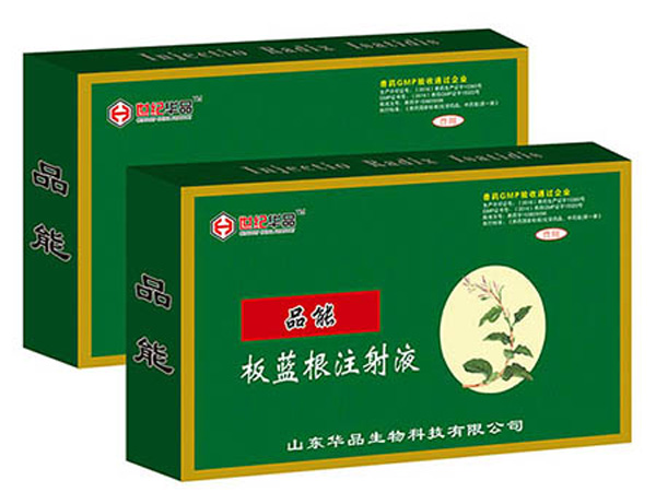 客戶案例-板藍根注射液