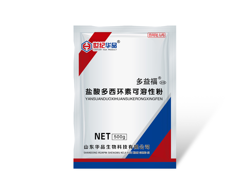 客戶案例-鹽酸多西環素可溶性粉